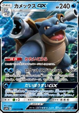 Blastoise GX Full Metal Wall #010