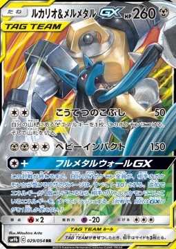 Lucario & Melmetal GX Full Metal Wall #029