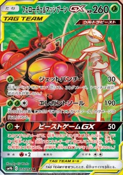 Pheromosa & Buzzwole GX Full Metal Wall #055