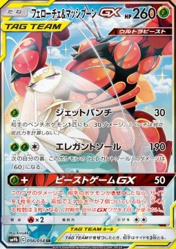 Pheromosa & Buzzwole GX Full Metal Wall #056