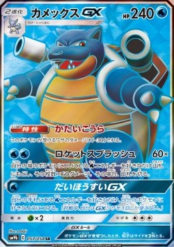 Blastoise GX Full Metal Wall #057