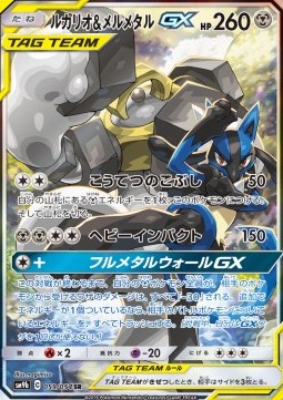Lucario & Melmetal GX Full Metal Wall #059