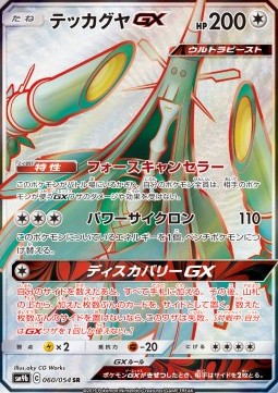 Celesteela GX Full Metal Wall #060