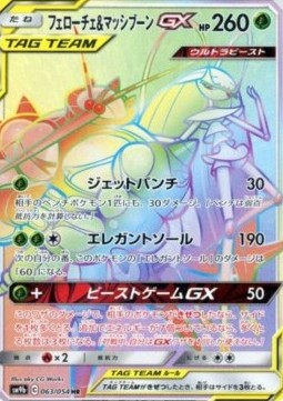 Pheromosa & Buzzwole GX Full Metal Wall #063