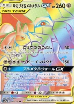 Lucario & Melmetal GX Full Metal Wall #065