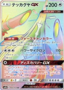 Celesteela GX Full Metal Wall #066