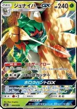 Decidueye GX Sun & Moon Starter Set #004