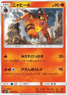 Torracat Sun & Moon Starter Set #010