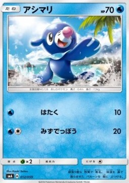 Popplio Sun & Moon Starter Set #012