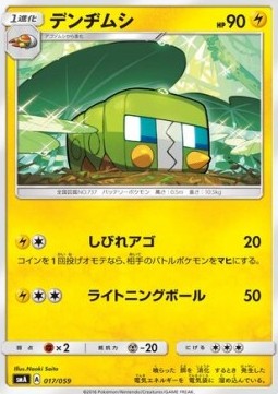 Charjabug Sun & Moon Starter Set #017