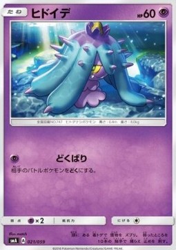 Mareanie Sun & Moon Starter Set #021