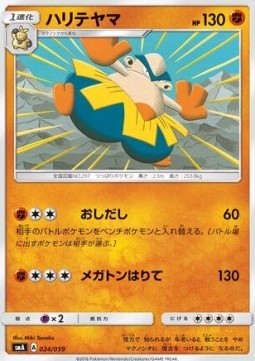Hariyama Sun & Moon Starter Set #024
