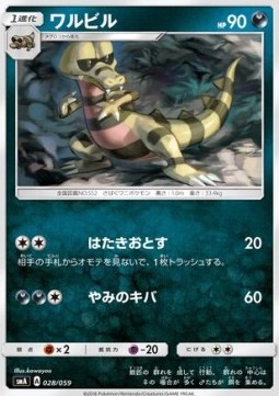 Krokorok Sun & Moon Starter Set #028