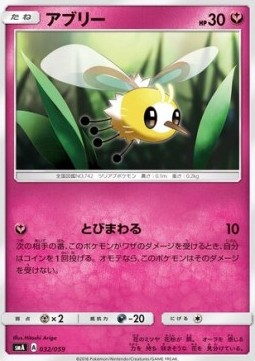 Cutiefly Sun & Moon Starter Set #032
