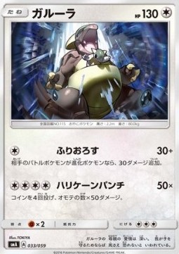 Kangaskhan Sun & Moon Starter Set #033