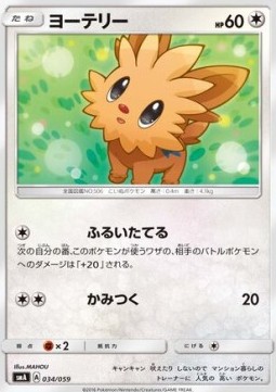 Lillipup Sun & Moon Starter Set #034