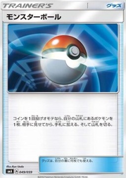 Poké Ball Sun & Moon Starter Set #049
