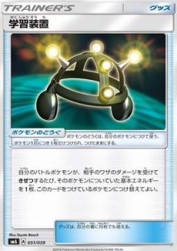 Exp. Share Sun & Moon Starter Set #051
