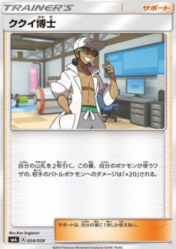 Professor Kukui Sun & Moon Starter Set #054