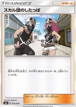 Team Skull Grunt Sun & Moon Starter Set #055