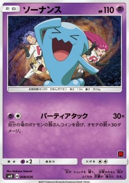 Wobbuffet Ash vs Team Rocket Deck Kit #8