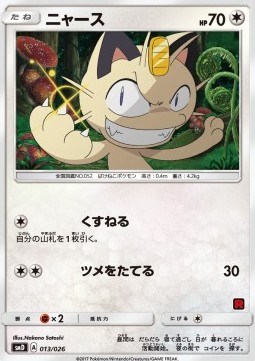 Meowth Ash vs Team Rocket Deck Kit #13