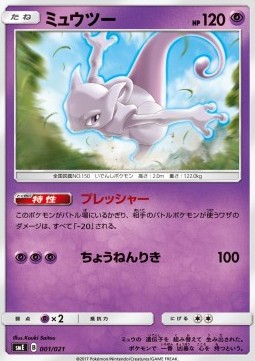 Mewtwo Solgaleo GX & Lunala GX Legendary Starter Set #001