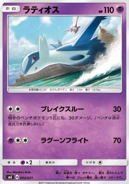 Latios Solgaleo GX & Lunala GX Legendary Starter Set #002