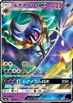 Lunala GX Solgaleo GX & Lunala GX Legendary Starter Set #005