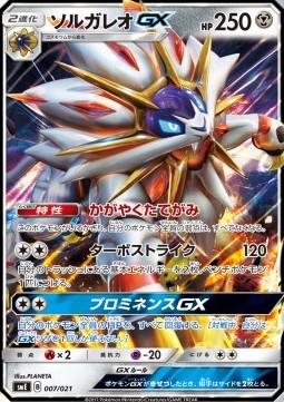Solgaleo GX Solgaleo GX & Lunala GX Legendary Starter Set #007