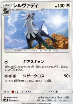 Silvally Solgaleo GX & Lunala GX Legendary Starter Set #010