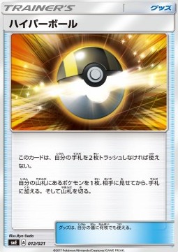 Ultra Ball Solgaleo GX & Lunala GX Legendary Starter Set #012