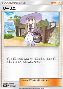 Lillie Solgaleo GX & Lunala GX Legendary Starter Set #020