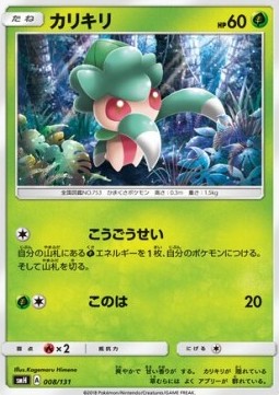 Fomantis GX Starter Decks #8