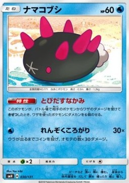 Pyukumuku GX Starter Decks #30