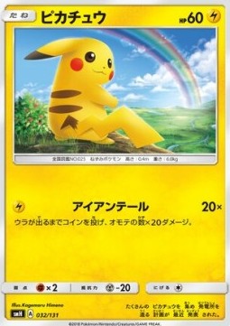 Pikachu GX Starter Decks #32