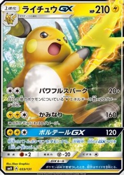 Raichu GX GX Starter Decks #33