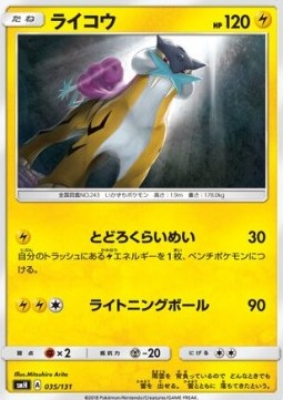 Raikou GX Starter Decks #35
