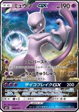 Mewtwo GX GX Starter Decks #42