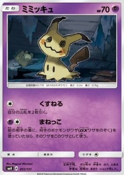 Mimikyu GX Starter Decks #51
