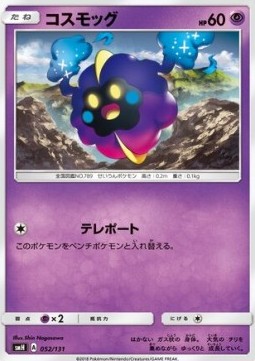 Cosmog GX Starter Decks #52