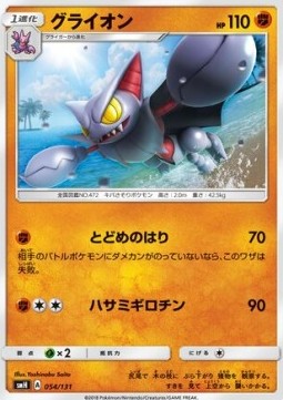 Gliscor GX Starter Decks #54