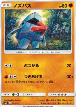 Nosepass GX Starter Decks #55
