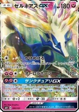 Xerneas GX GX Starter Decks #91