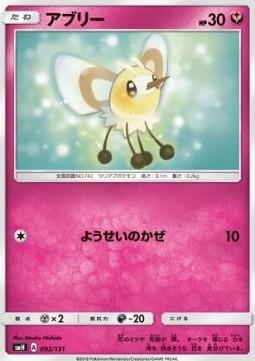 Cutiefly GX Starter Decks #93