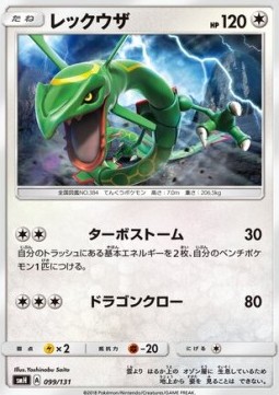 Rayquaza GX Starter Decks #99