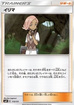 Ilima GX Starter Decks #115
