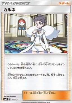 Diantha GX Starter Decks #117