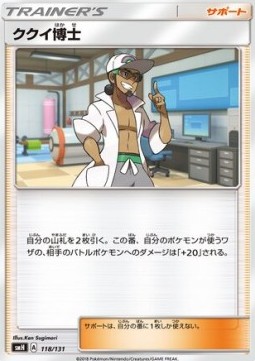 Professor Kukui GX Starter Decks #118