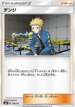 Volkner GX Starter Decks #120